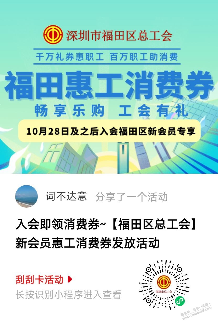 深圳工会 50利润 - 0818团