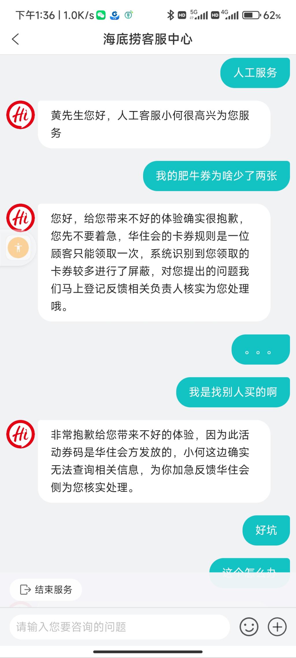 海底捞有毒-肥牛券回收了-惠小助(52huixz.com)