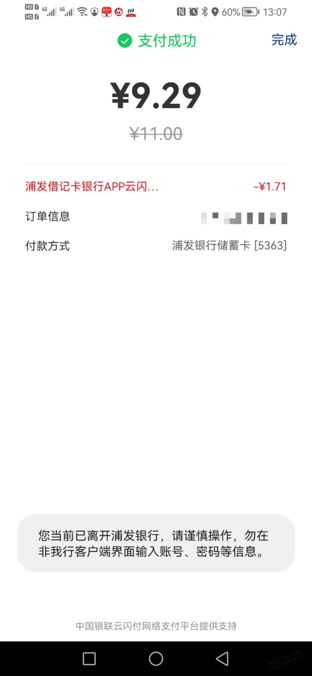 浦发银行APP还可以随机减4次 - 0818团