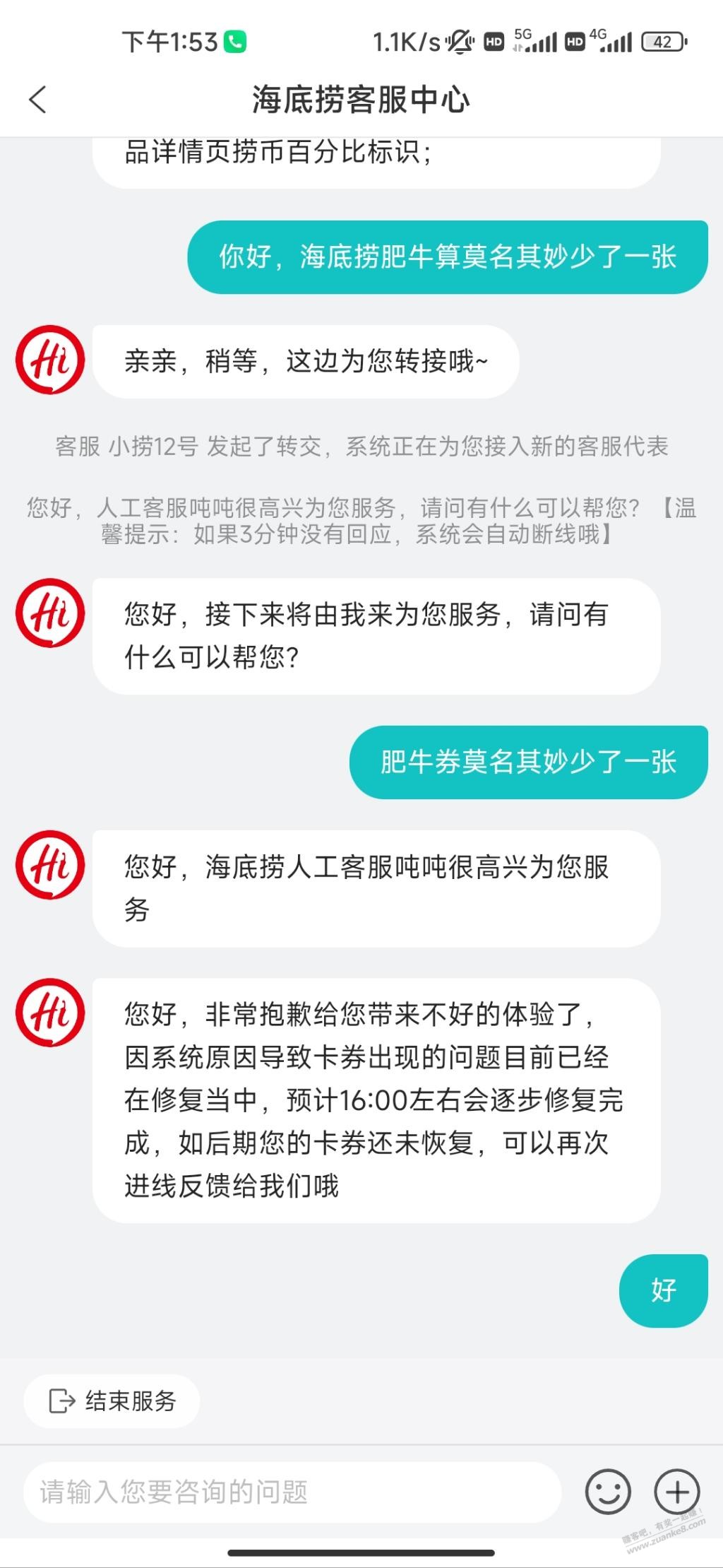 海底捞券别担心了 - 0818团