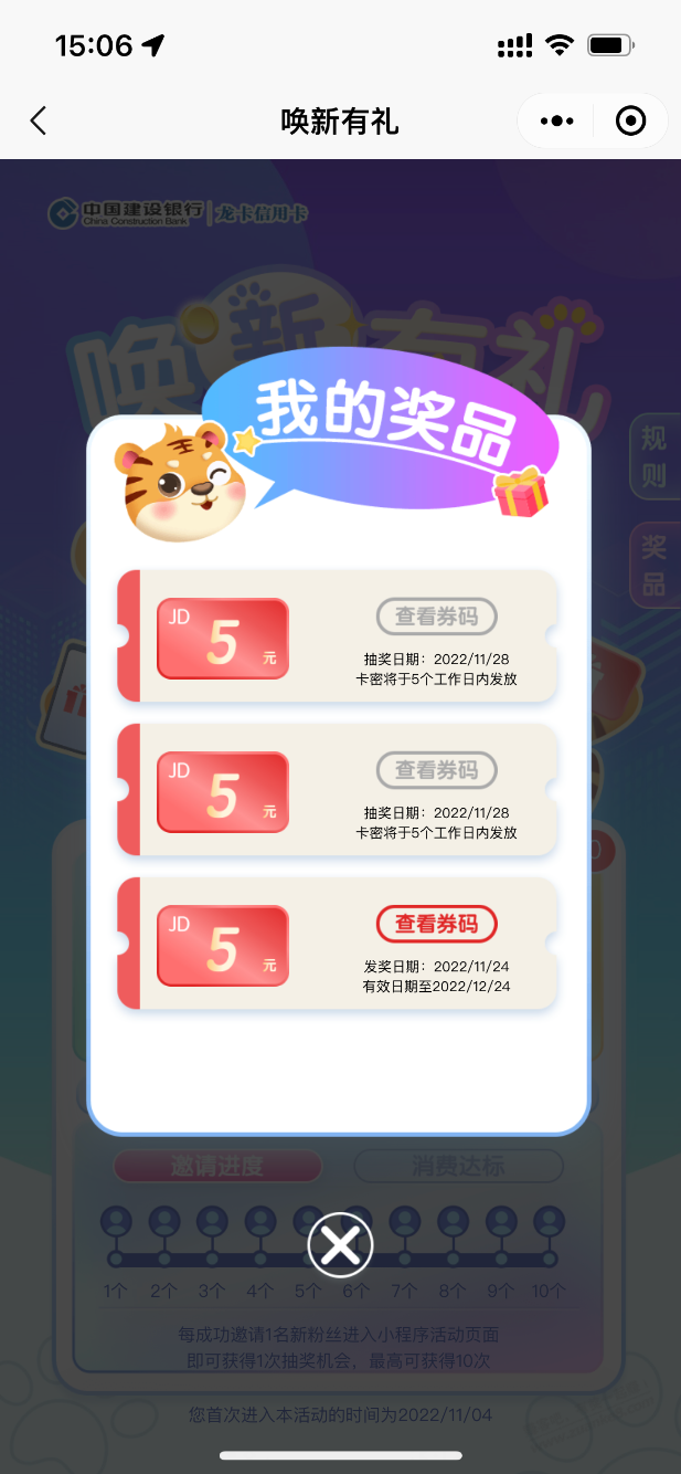 微信扫二维码领取到了2个5元E卡 - 0818团