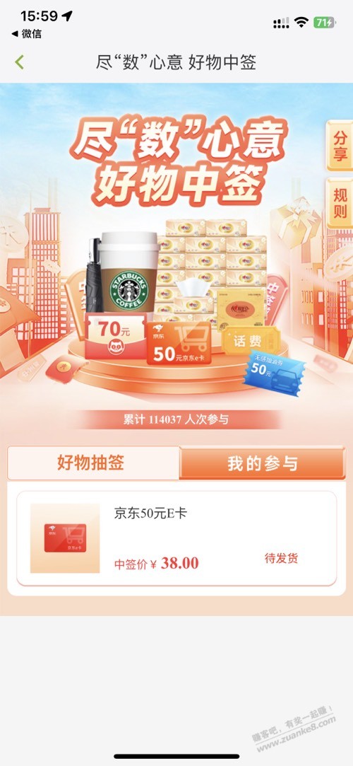 苏州银行绑定数字人民币抽奖 - 0818团