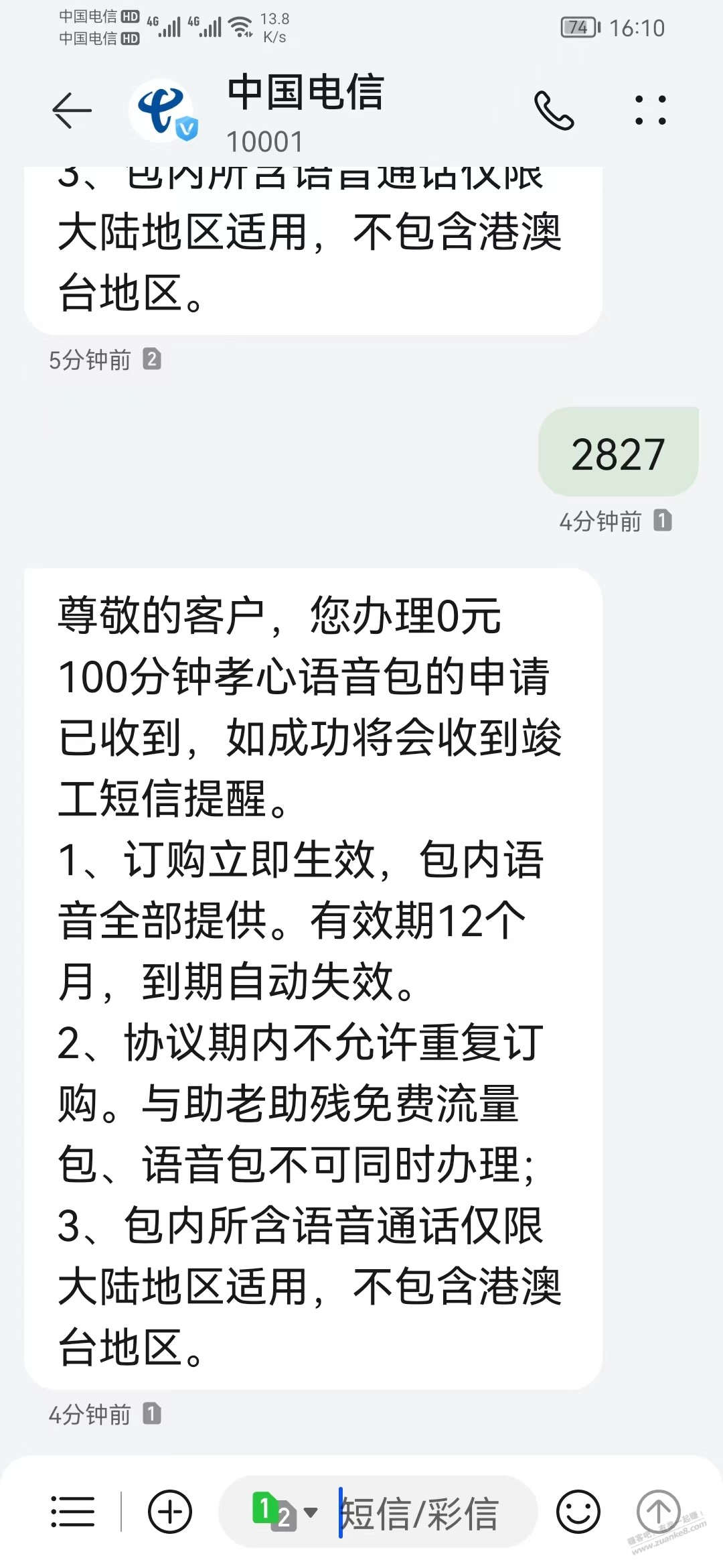 湖北电信65岁以上可以领通话了-惠小助(52huixz.com)