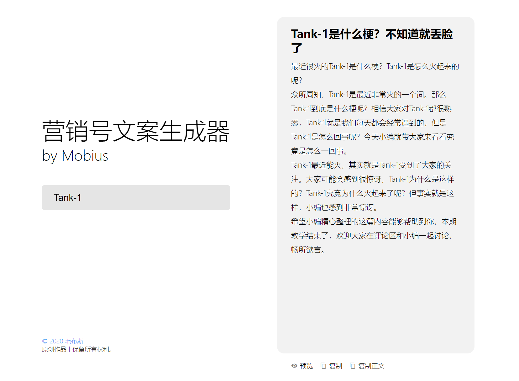 抖音营销号废话生成器 - 0818团