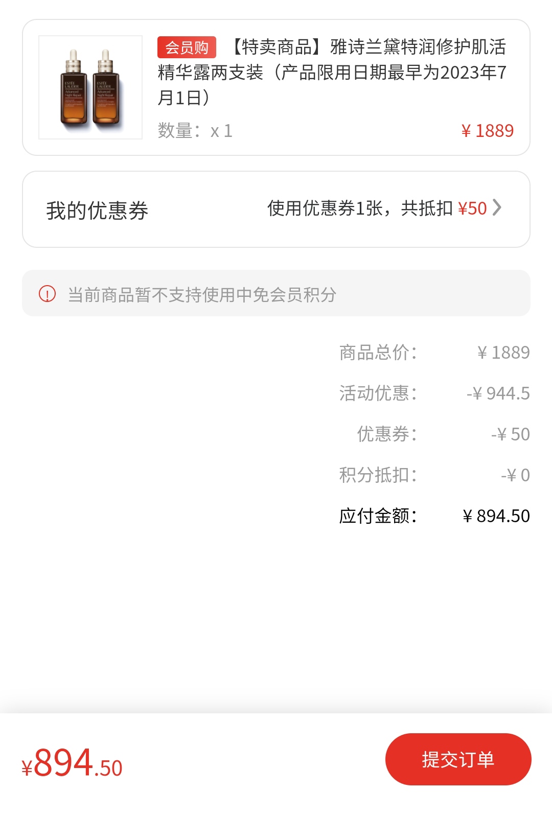 雅诗兰黛小棕瓶好价(中免) - 0818团