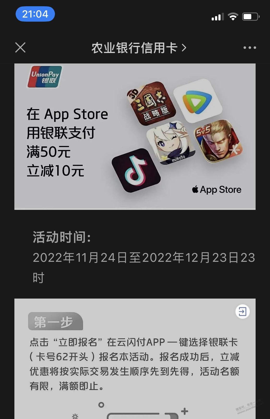 App Store 银联50-10-惠小助(52huixz.com)