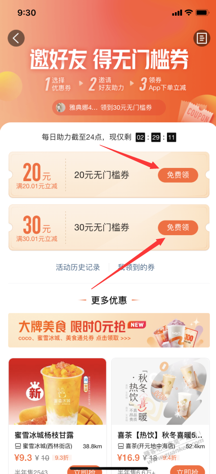 大众点评无门槛30卷和无门槛20的卷 - 0818团