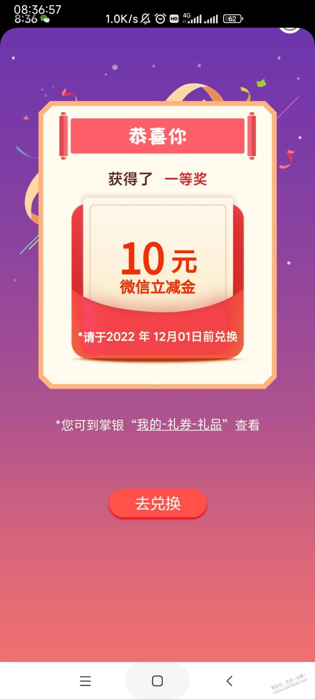 农行微信立减金 - 0818团