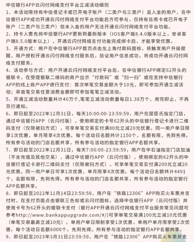 中信银行APP，首次银联二维码付款首单-10，被扫！ - 0818团