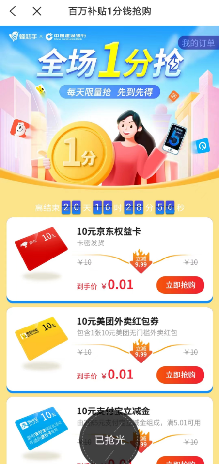 蜂助手又有京东e卡了 - 0818团