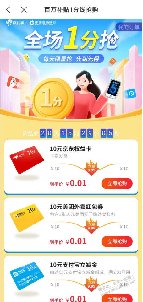 10元支付宝立减金 - 0818团