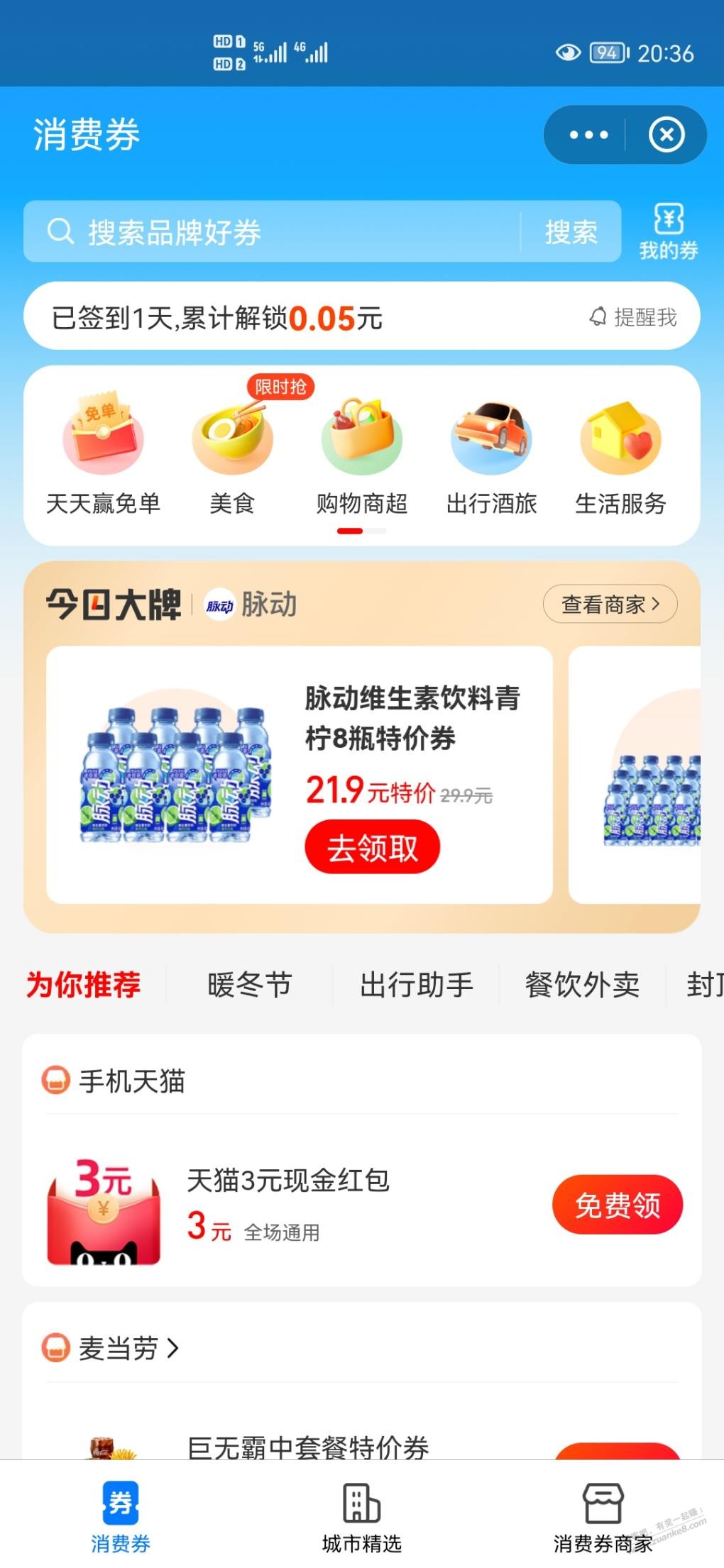 天猫卡 - 0818团