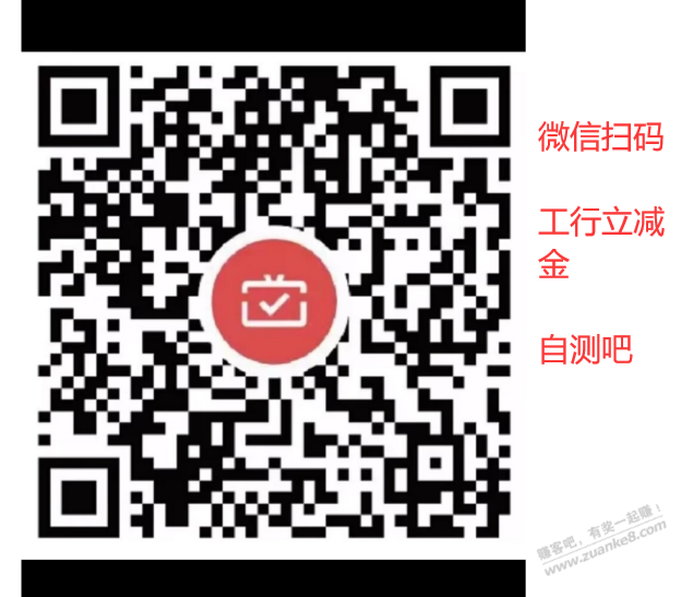 【工行立减金】微信月月刷小程序的，自测，1个shen/份证一次 - 0818团