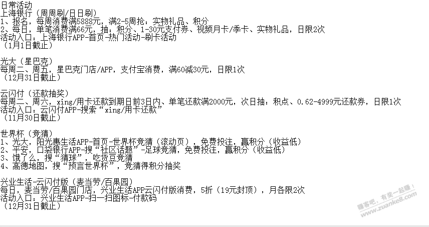 每日日常活动 - 0818团
