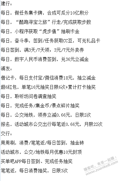 每日日常活动 - 0818团