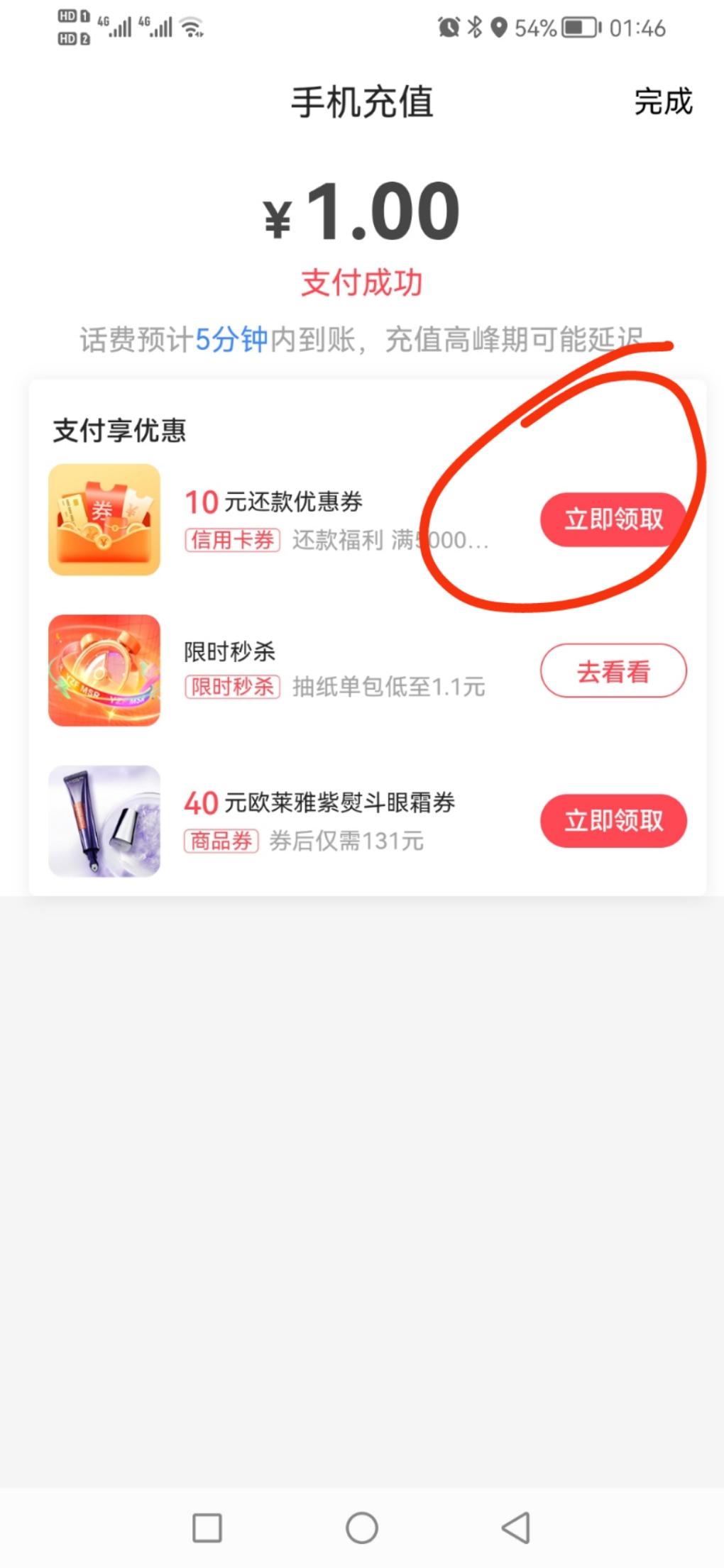 翼支付又可以领取5000-10元还款卷3张，具体领取步骤 - 0818团