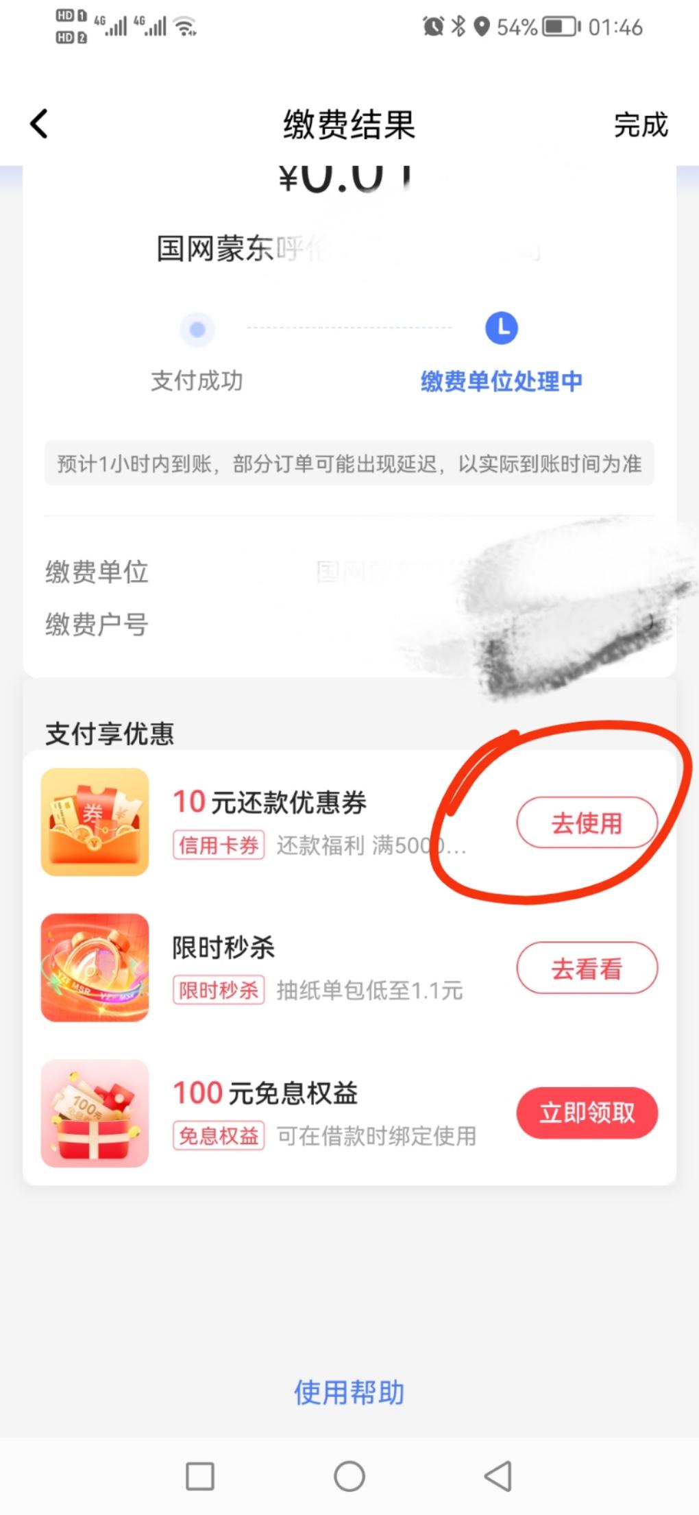 翼支付又可以领取5000-10元还款卷3张，具体领取步骤 - 0818团