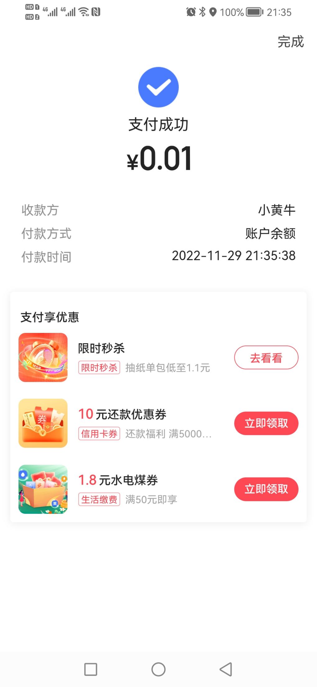 翼支付又可以领取5000-10元还款卷3张，具体领取步骤 - 0818团