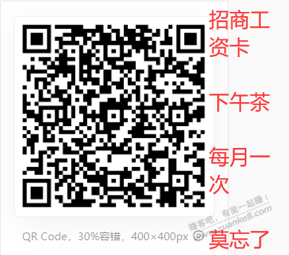 【纯提醒贴】招商工资卡，假买，下午茶，抽奖，每月一次 - 0818团