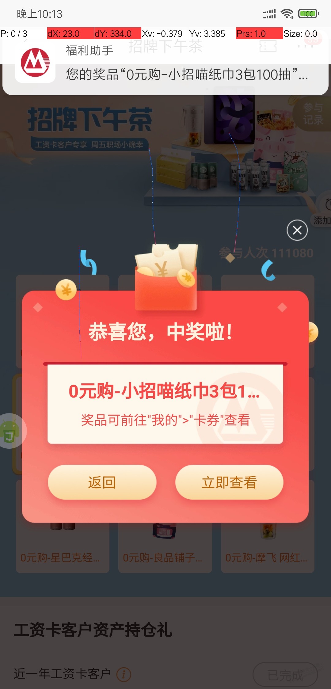 【纯提醒贴】招商工资卡，假买，下午茶，抽奖，每月一次 - 0818团