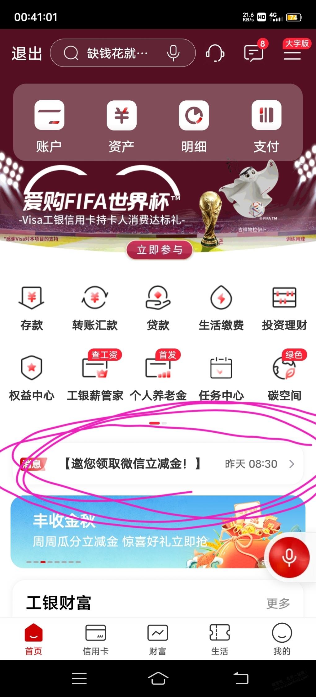 11月30，可能很早活动，工行app领2元微信立减金，还能月月刷活动 - 0818团