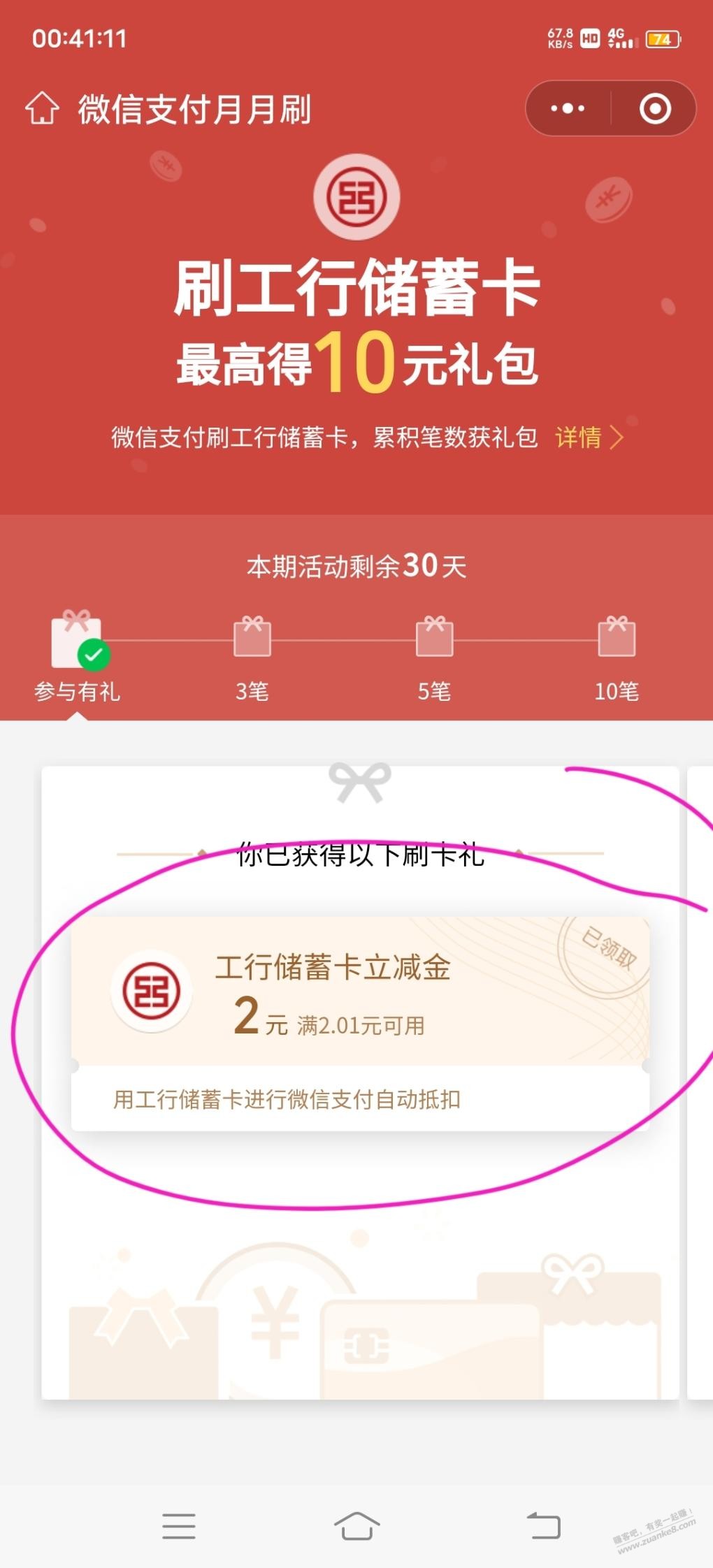 11月30，可能很早活动，工行app领2元微信立减金，还能月月刷活动 - 0818团