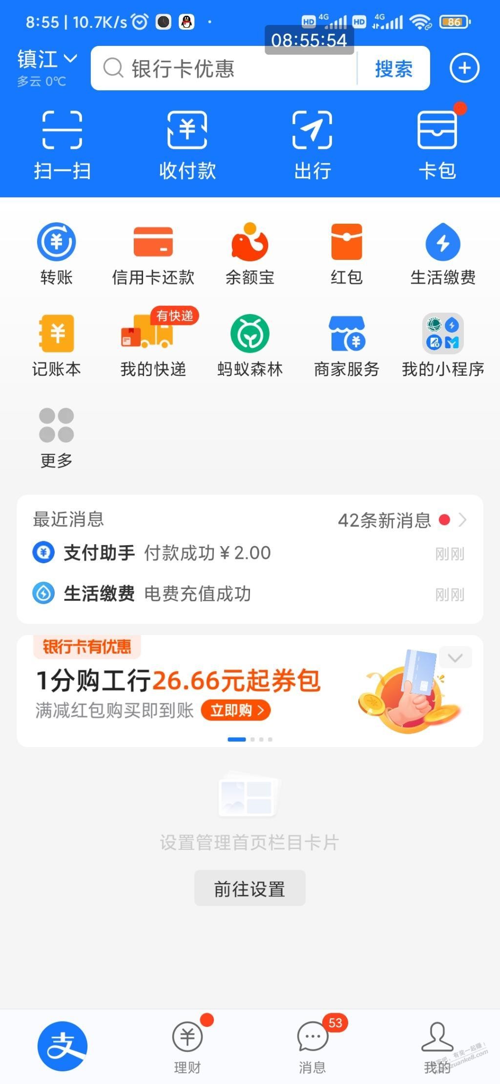 支付宝工行红包 - 0818团
