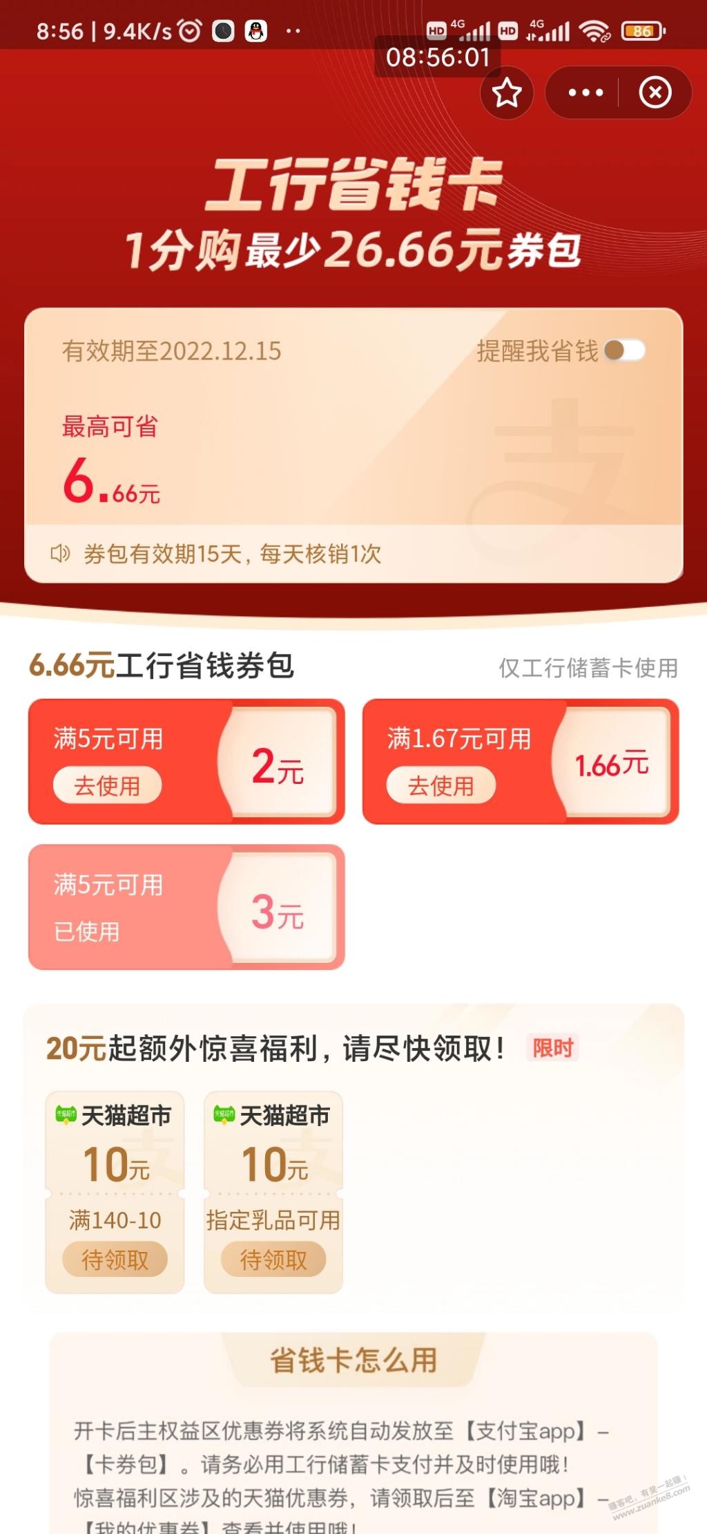 支付宝工行红包 - 0818团