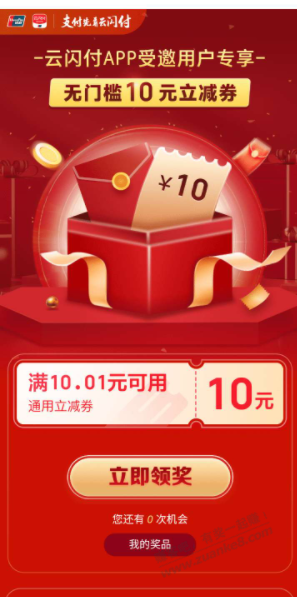 银联大水10元立减金-惠小助(52huixz.com)