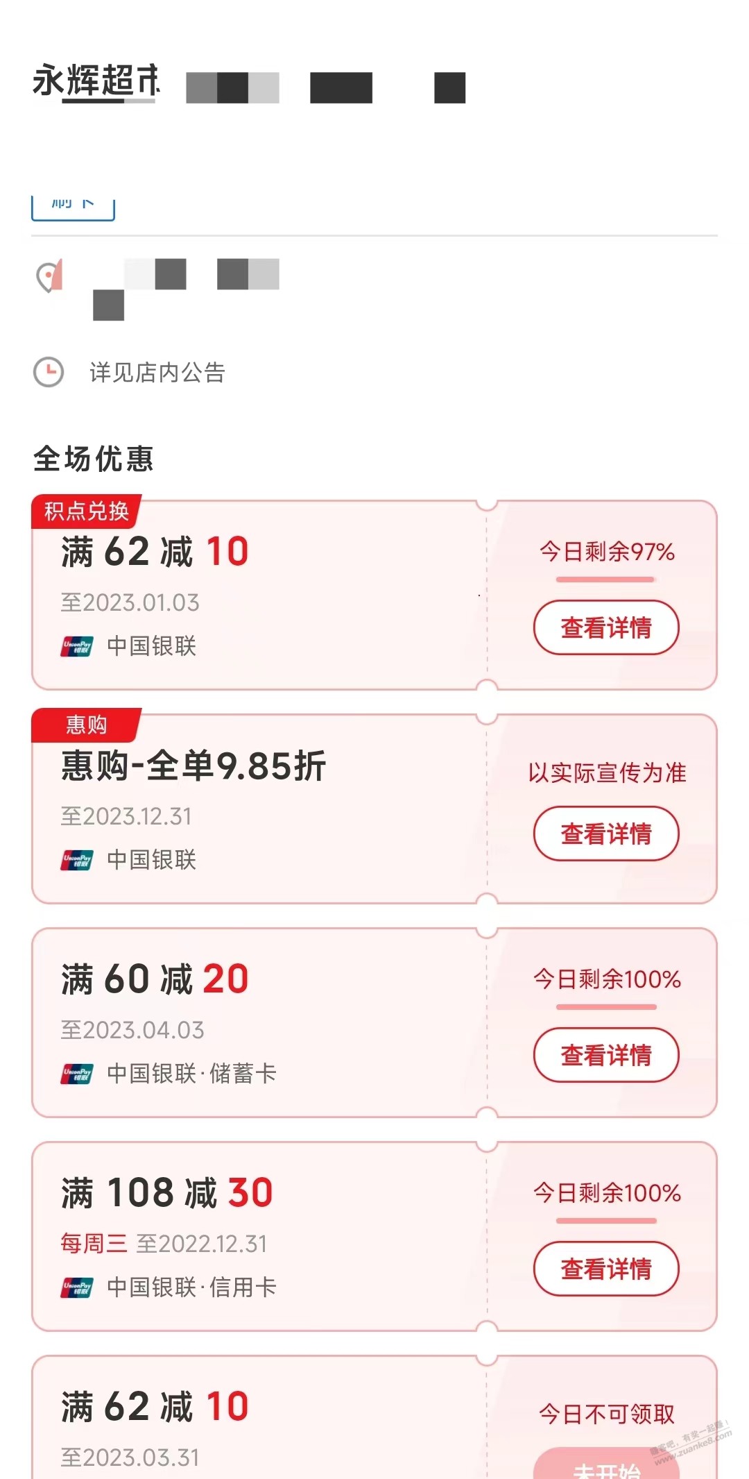 【永辉超市的支付优惠】部分活动 - 0818团