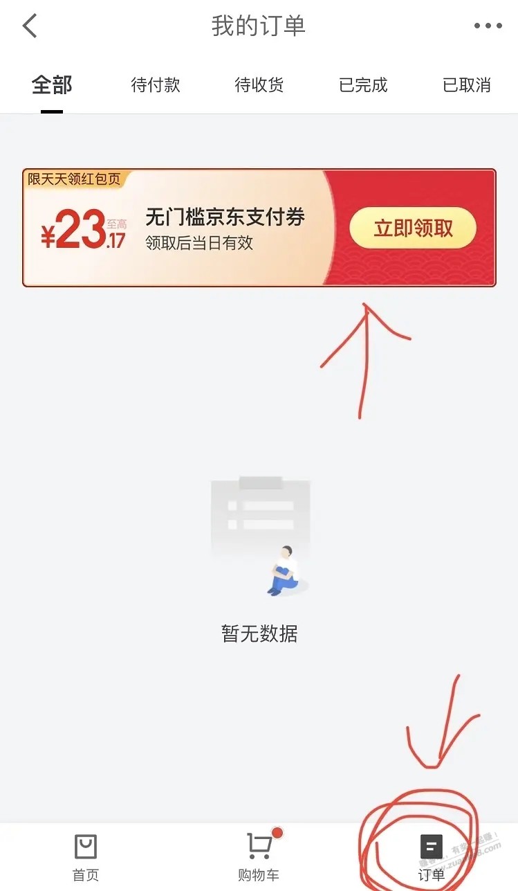 京东金融4-5元红包 - 0818团