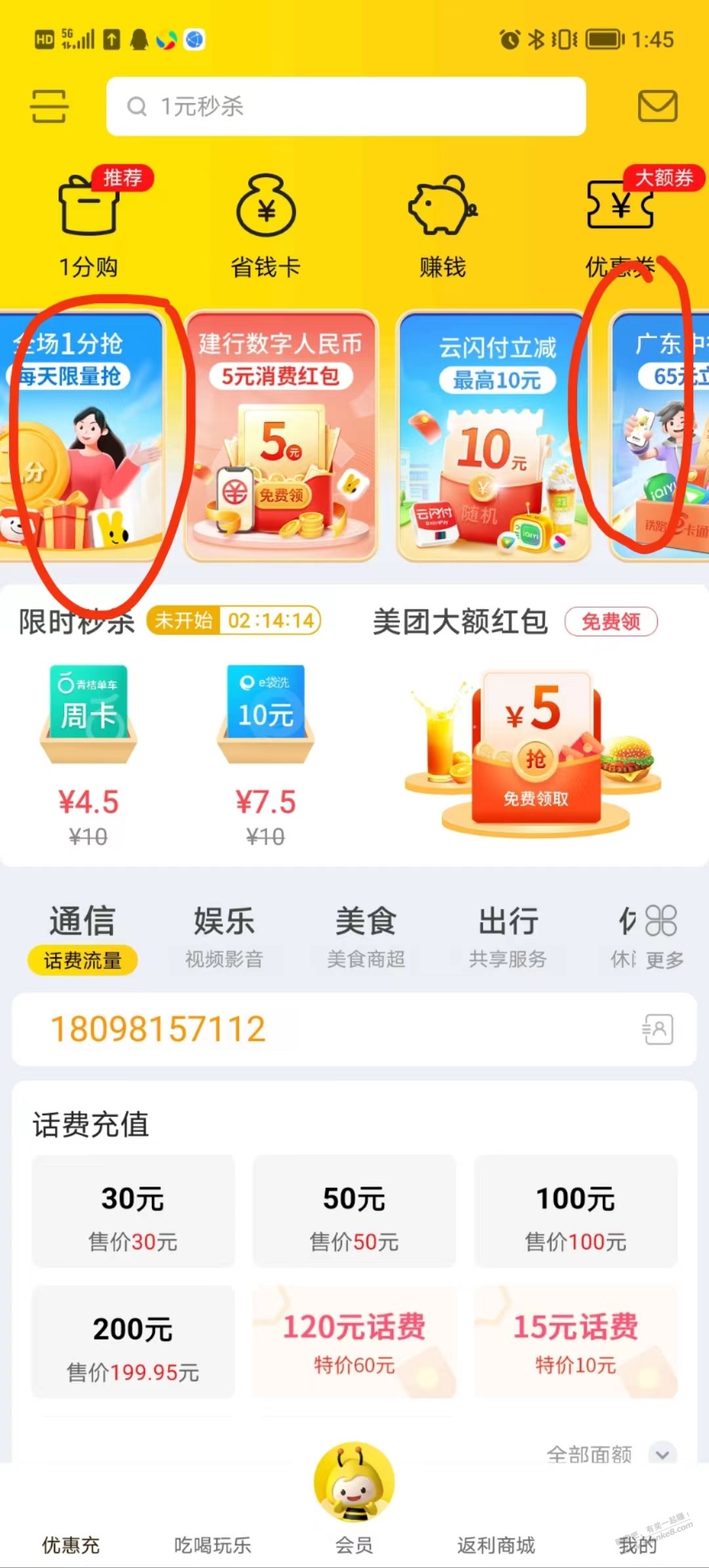 1分钱买10元京东卡，中行最高65元立减金 - 0818团