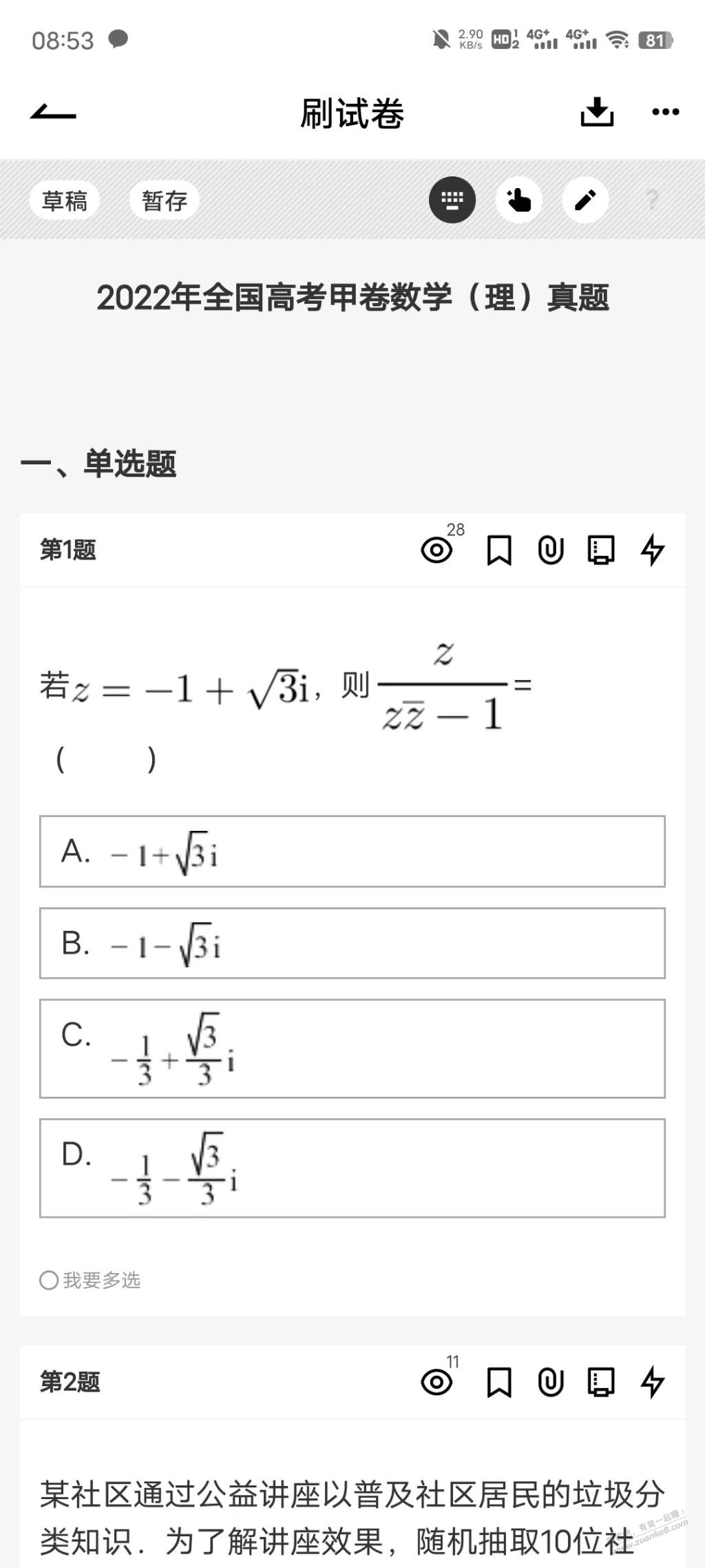 活到老、学到老 备战各种考试的刷题软件大家可以收藏下 - 0818团
