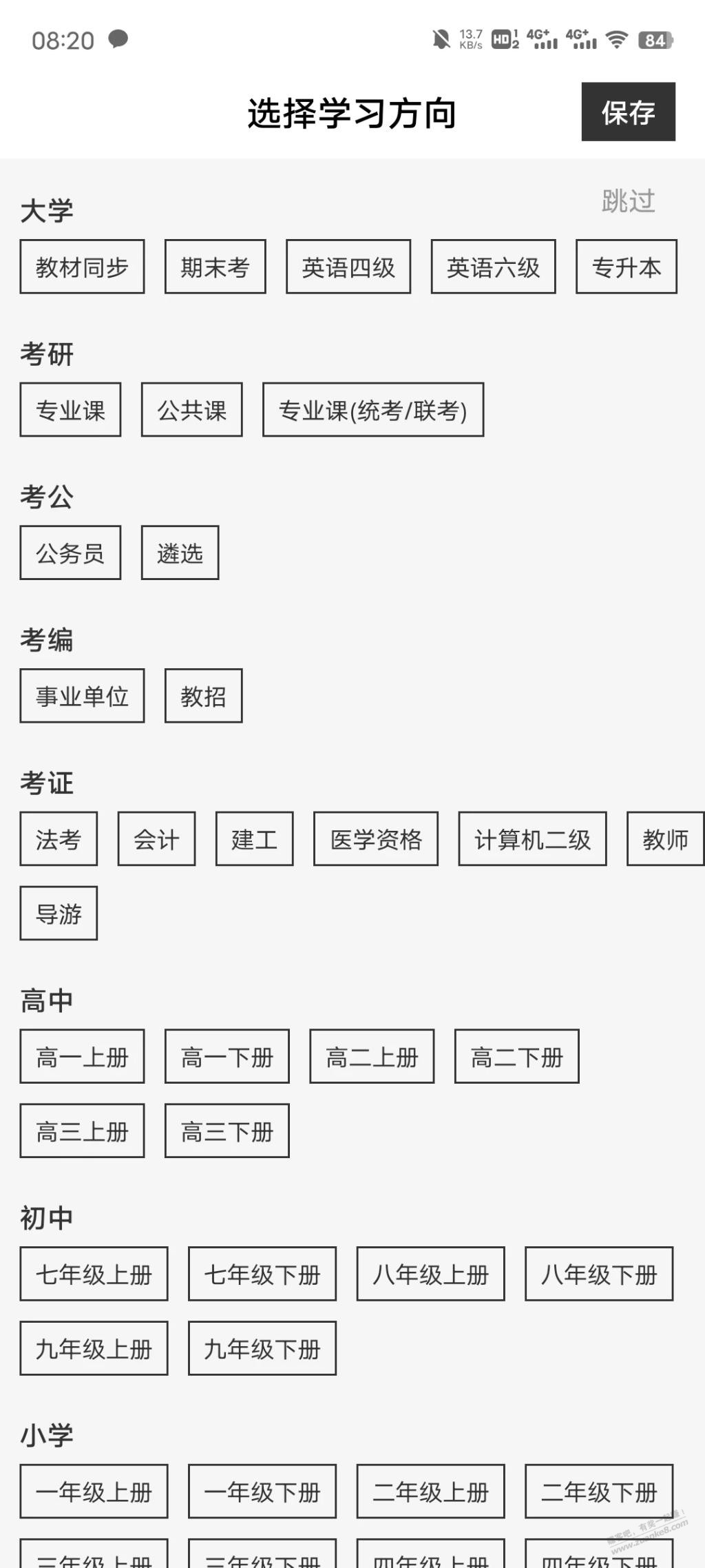 活到老、学到老 备战各种考试的刷题软件大家可以收藏下 - 0818团