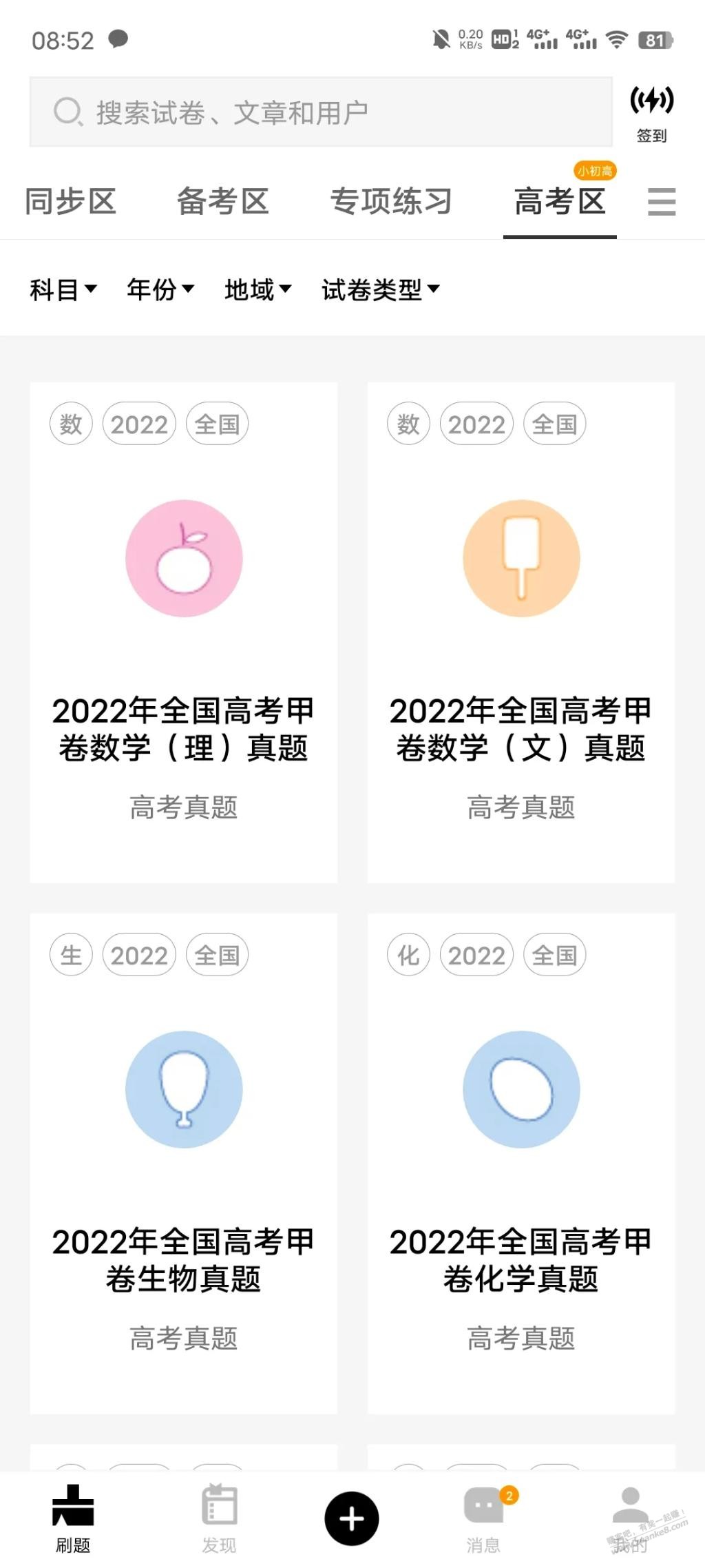 活到老、学到老 备战各种考试的刷题软件大家可以收藏下 - 0818团