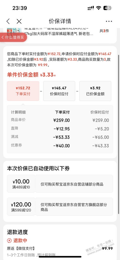 双十一买了帮宝适免单的去直播间领劵再价保-惠小助(52huixz.com)