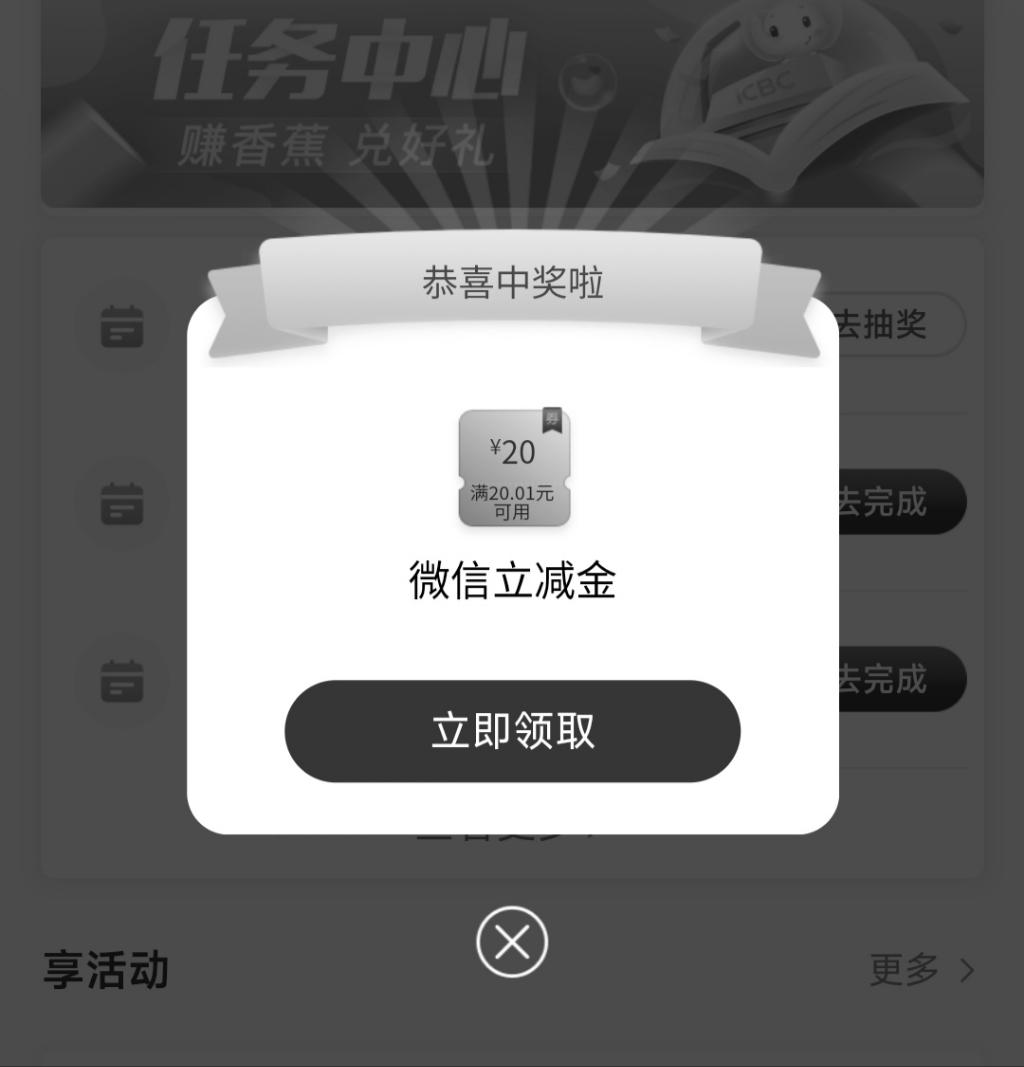 速度，工行20+30立减金 - 0818团