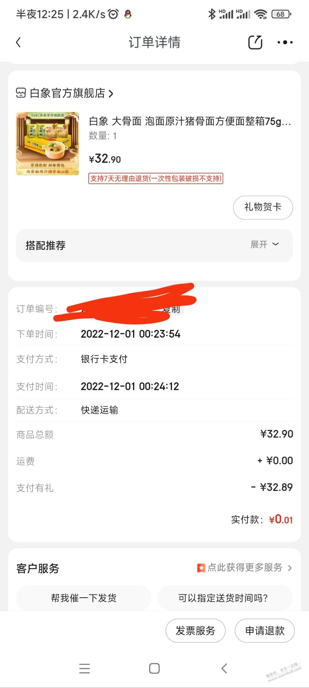 京东光大减了32 - 0818团