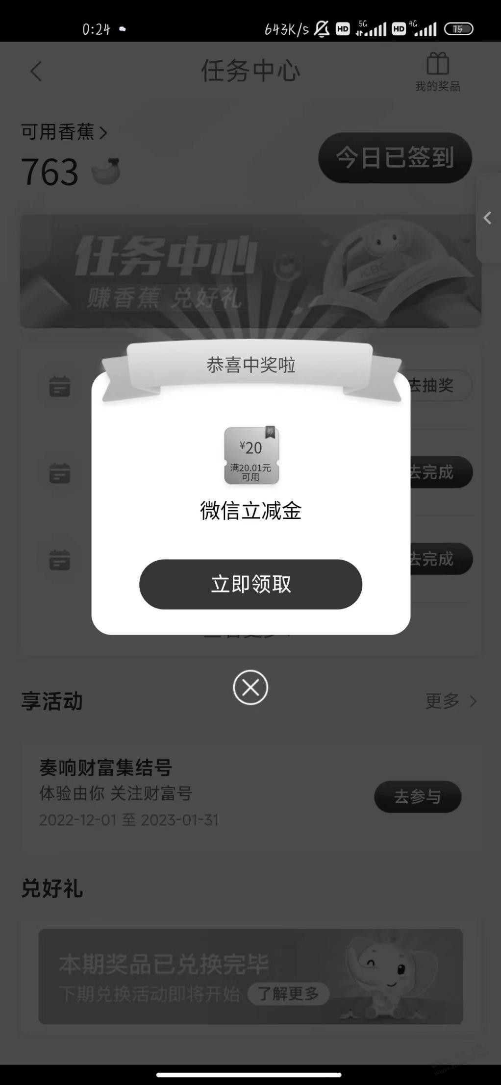 工银兴农通app-我的-任务中心-有开通e钱包任务的去-现在必中20。