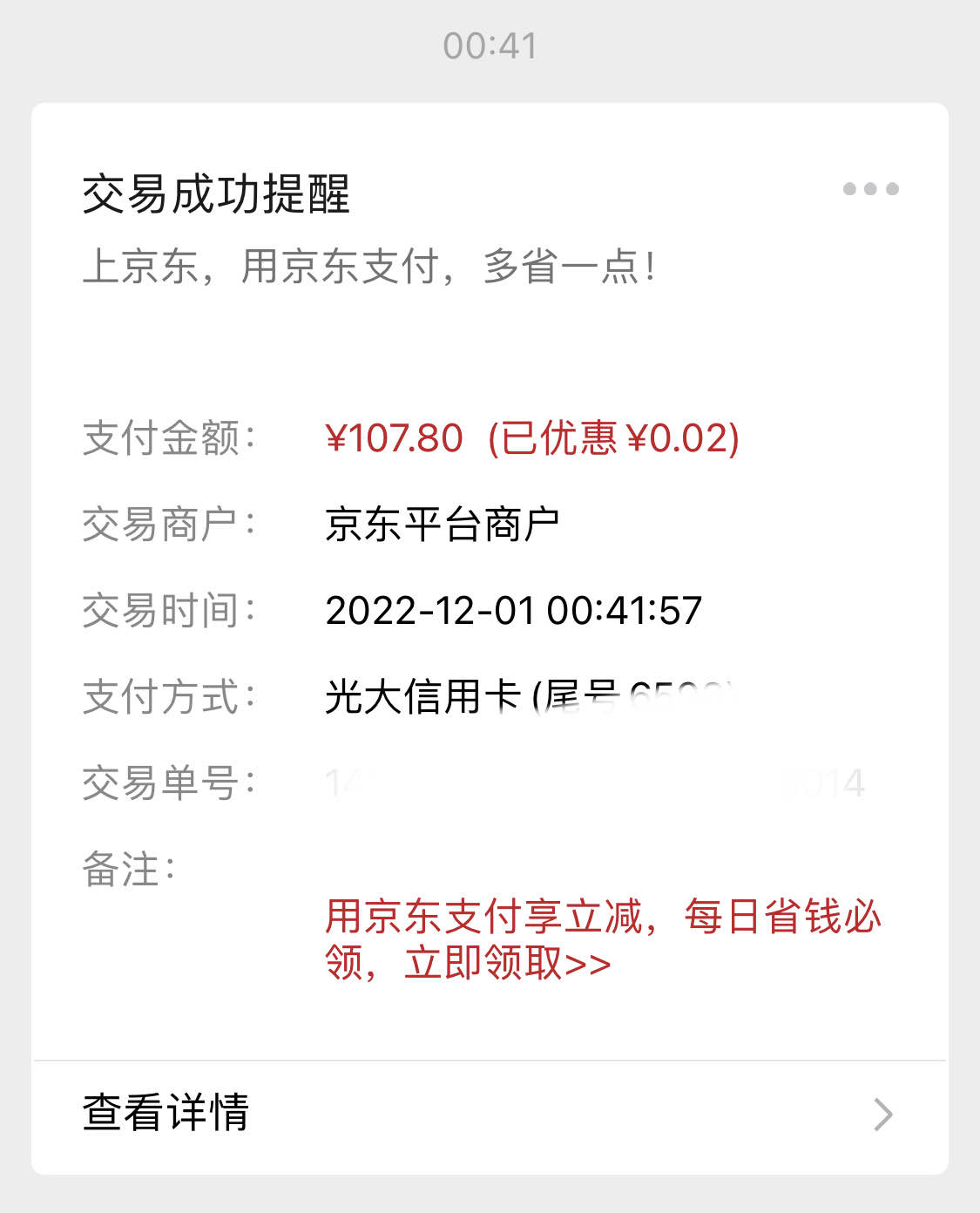 京东金融黑号陪跑 - 0818团