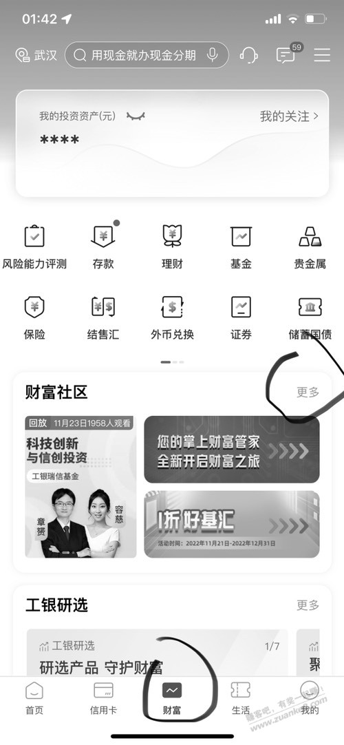 工行立减金任务小技巧 - 0818团
