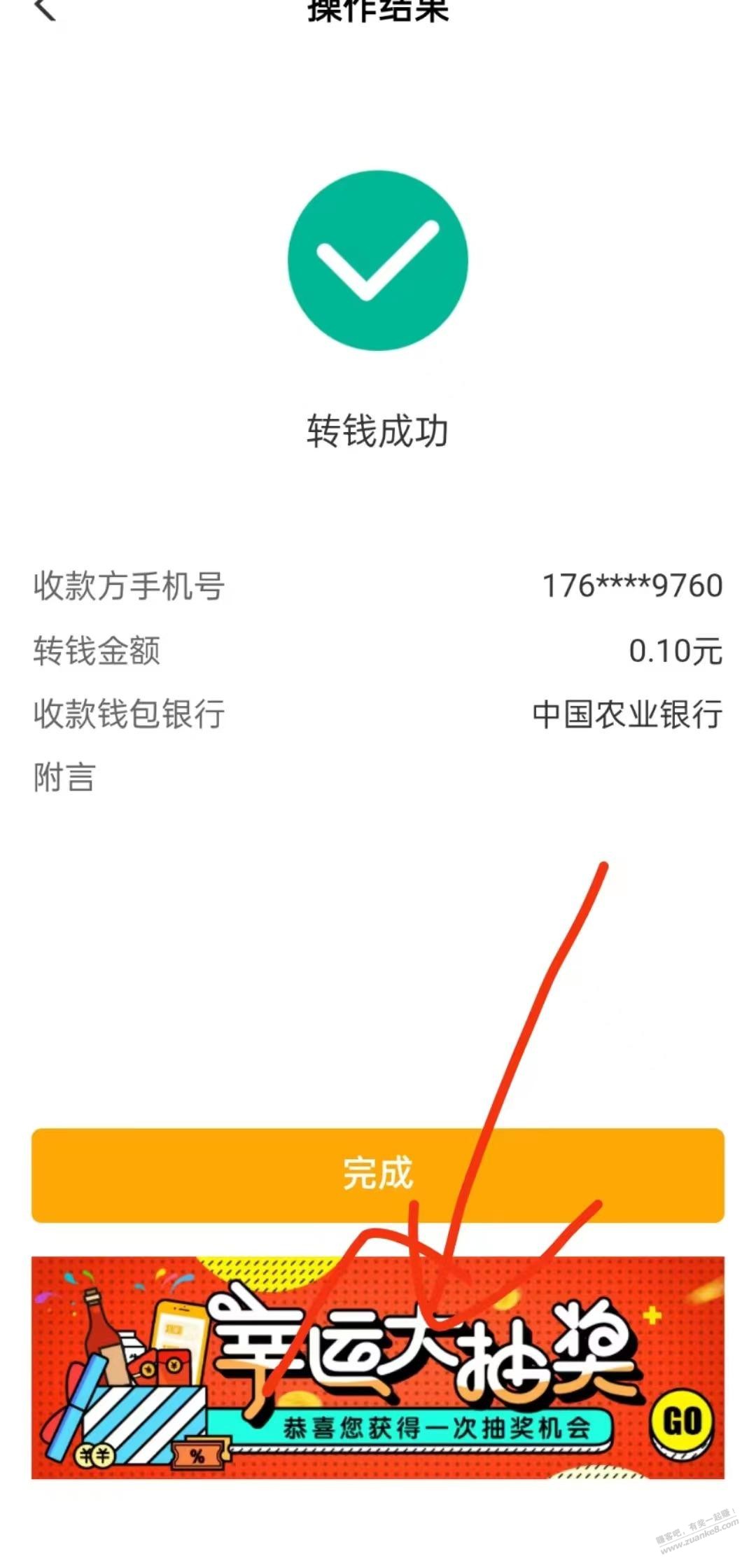 速度去，农行搜数字人民币，转账 - 0818团