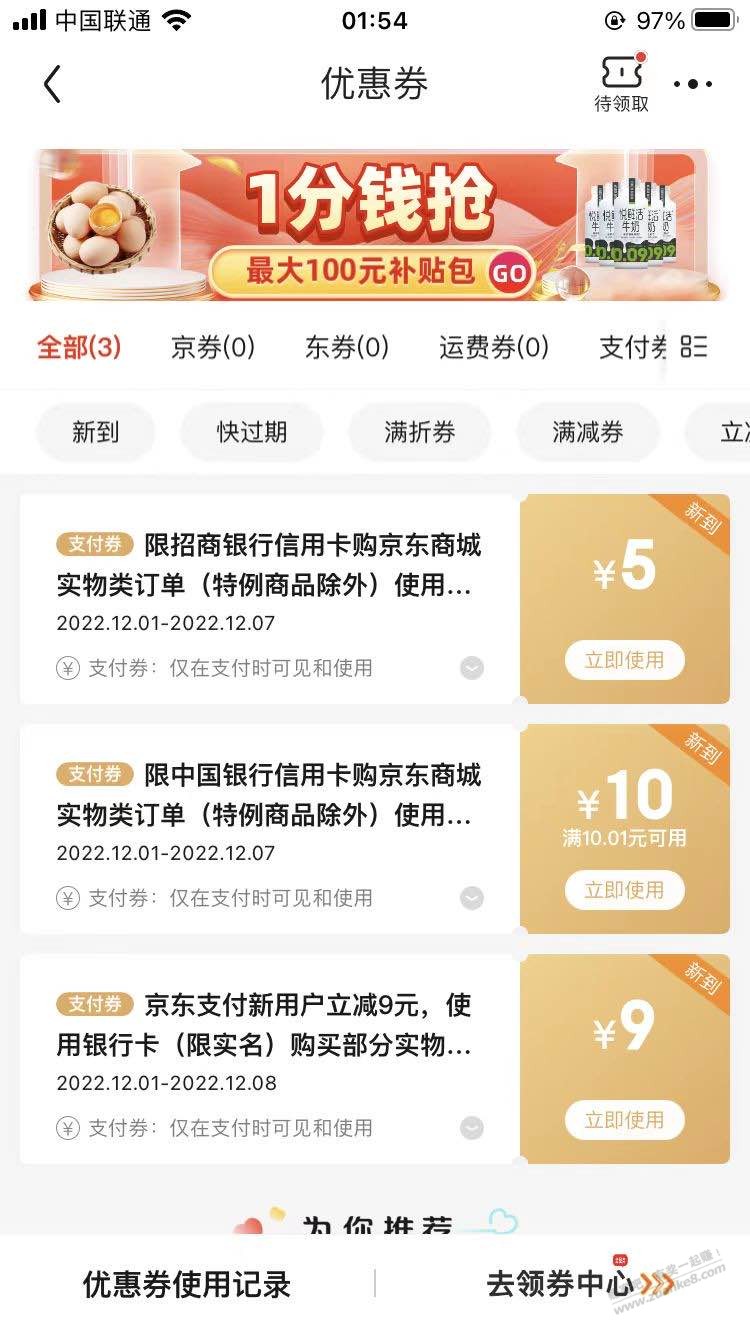 京东到27年大P号废了，开始练小号。 - 0818团