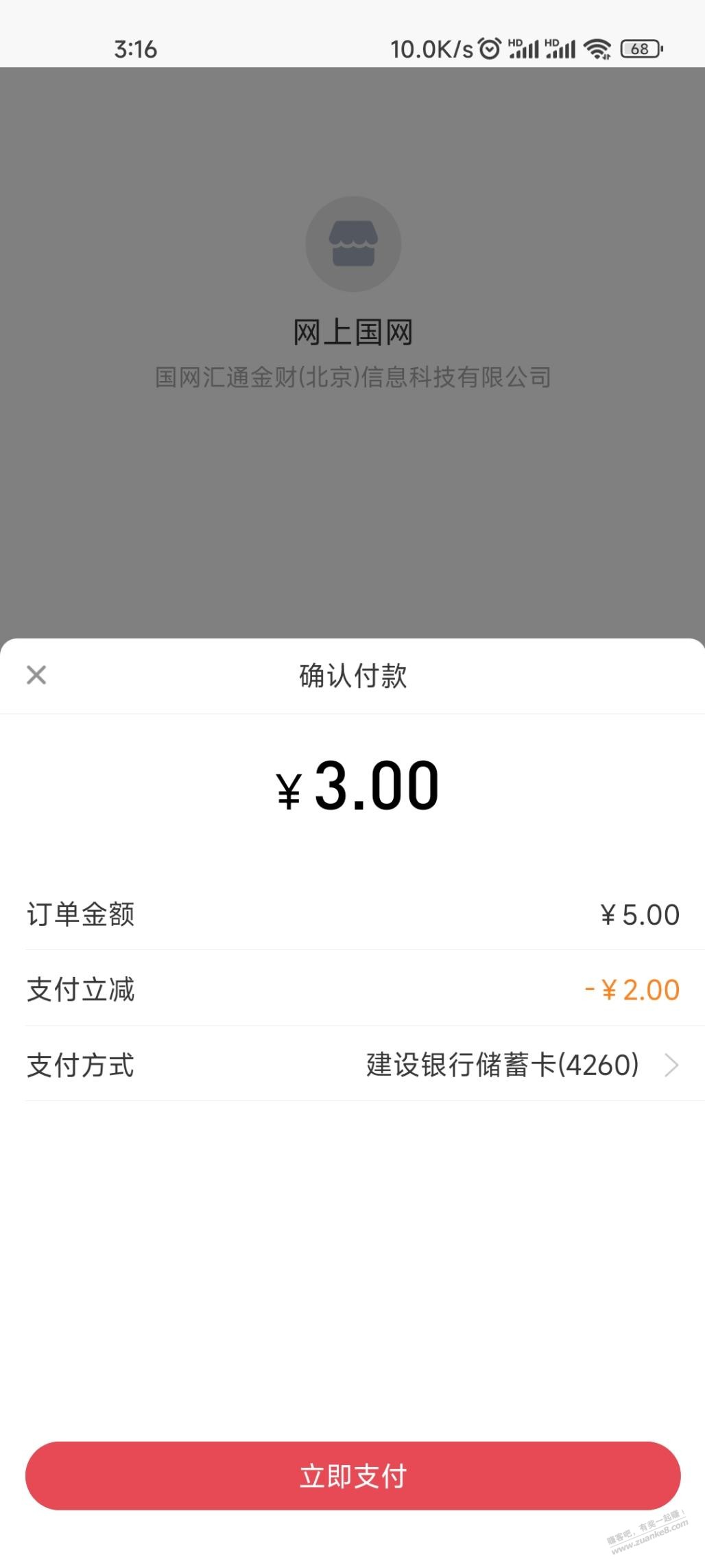 网上国网交电费优惠 - 0818团