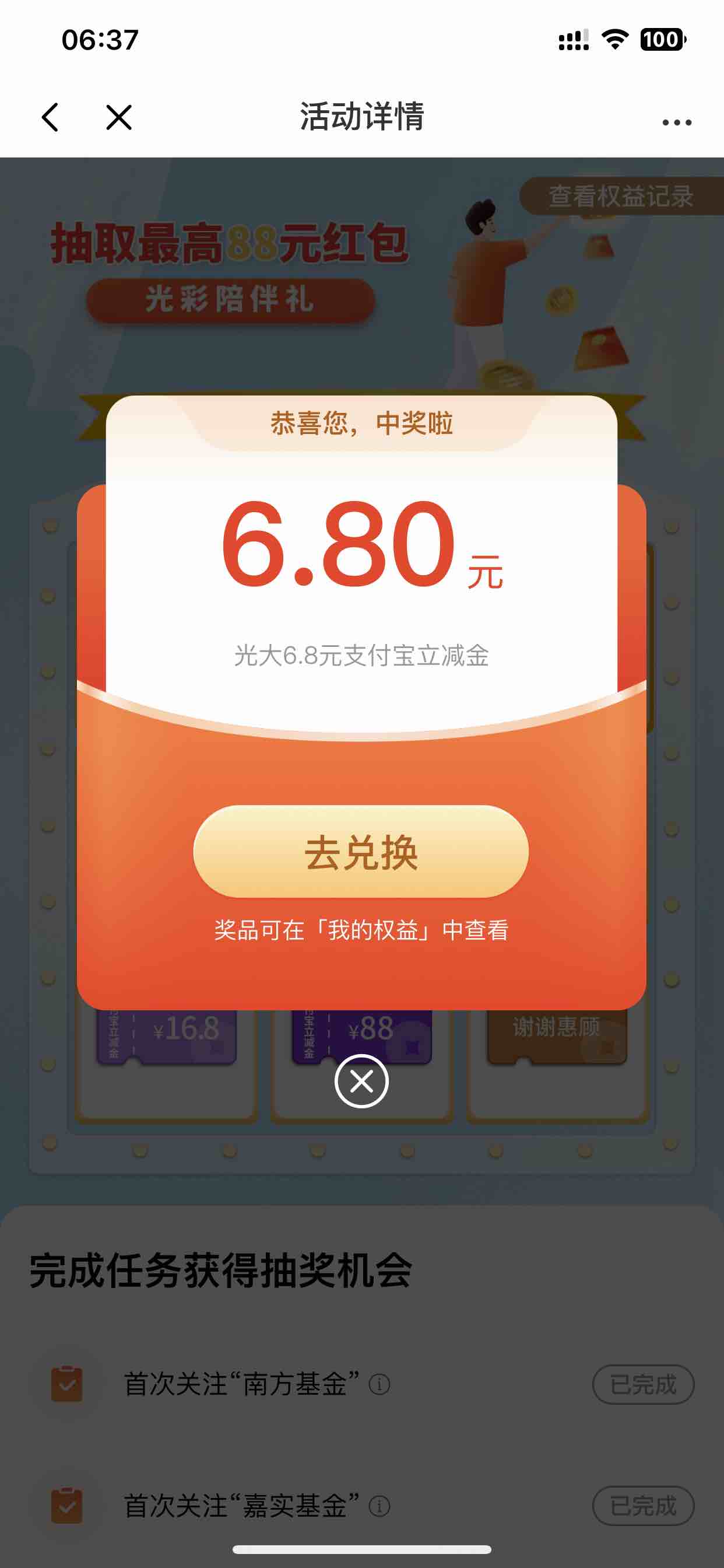 光大银行立减金 - 0818团