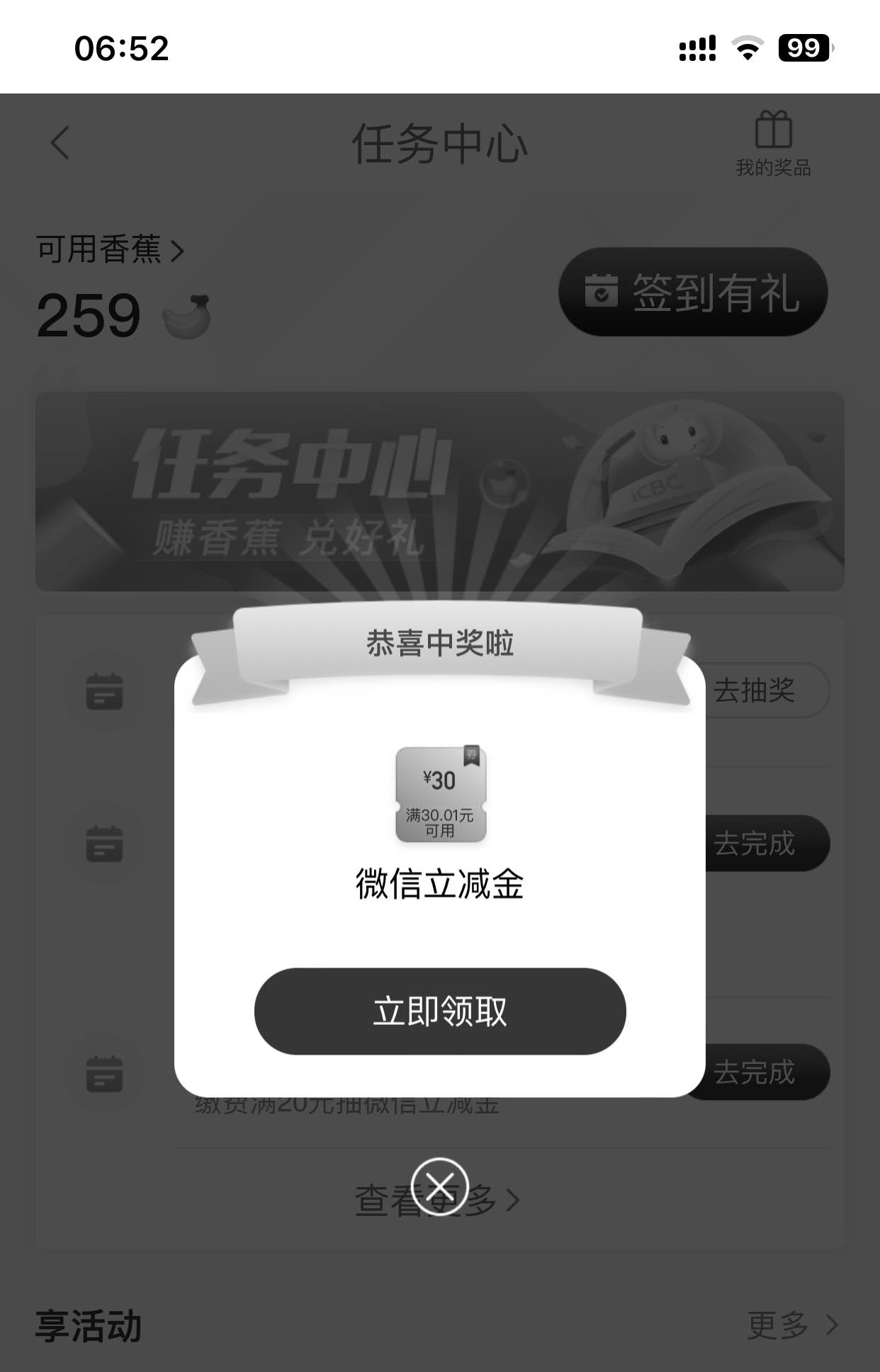 工行立减金30-惠小助(52huixz.com)