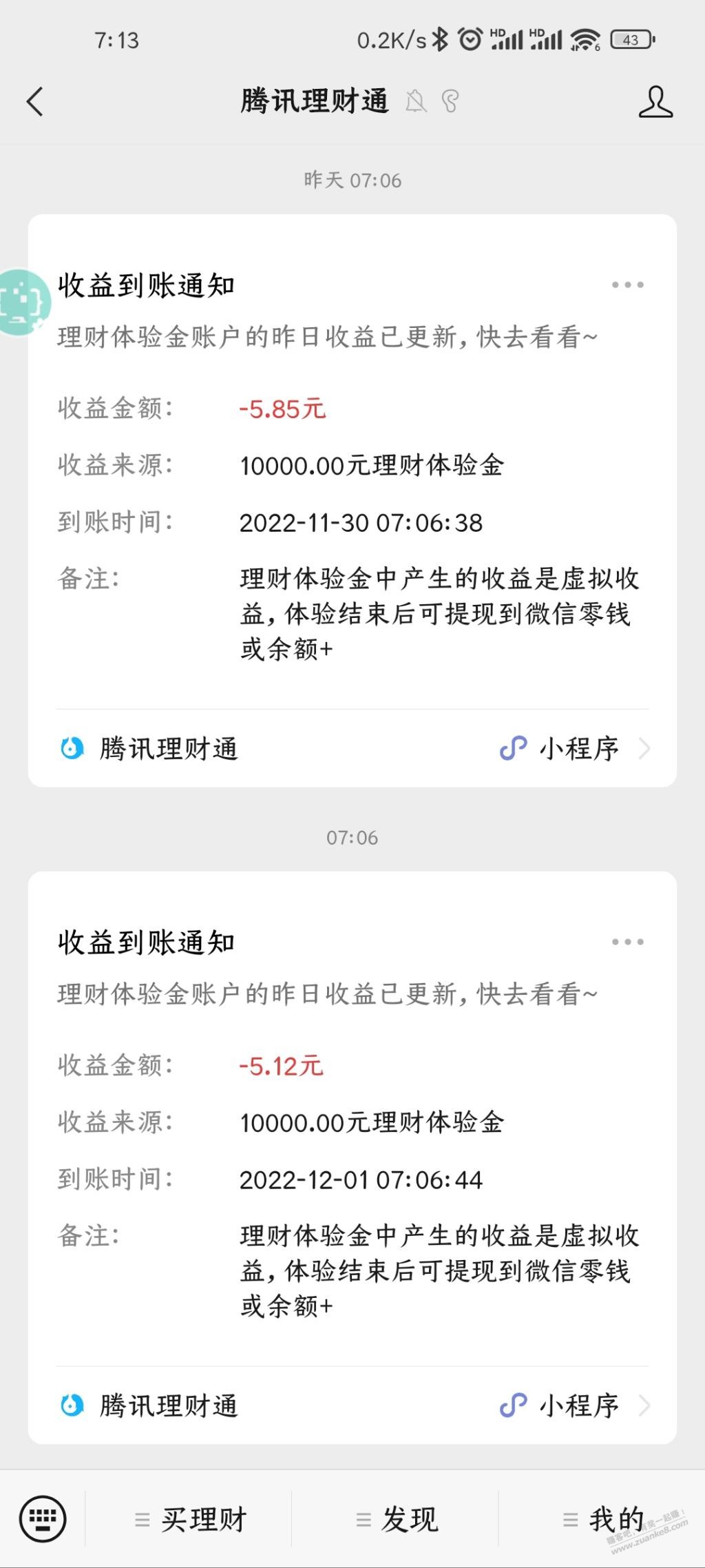 之前理财通领取的体验金今天可以领取收益了-惠小助(52huixz.com)