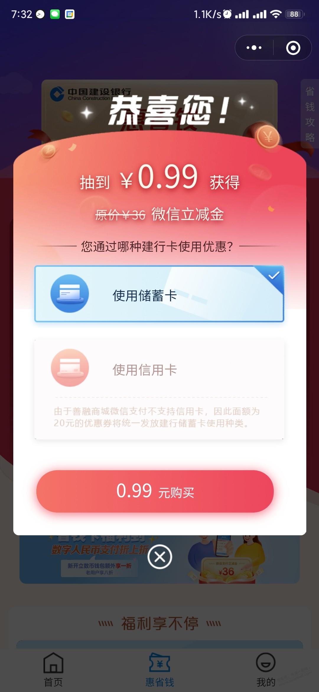 0.79买36立减金-惠小助(52huixz.com)