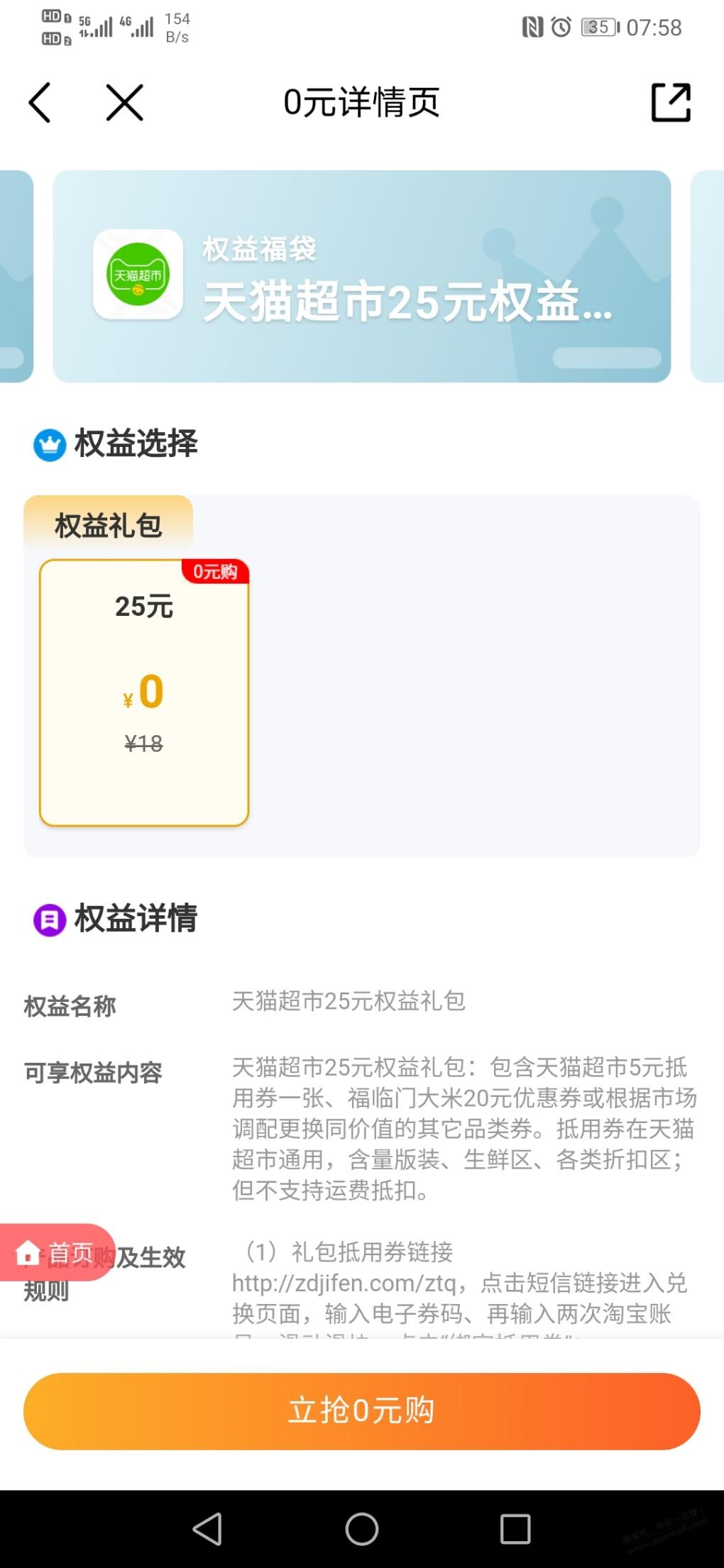 移动铂金会员这个月的天猫坑了-好像是券啊-惠小助(52huixz.com)