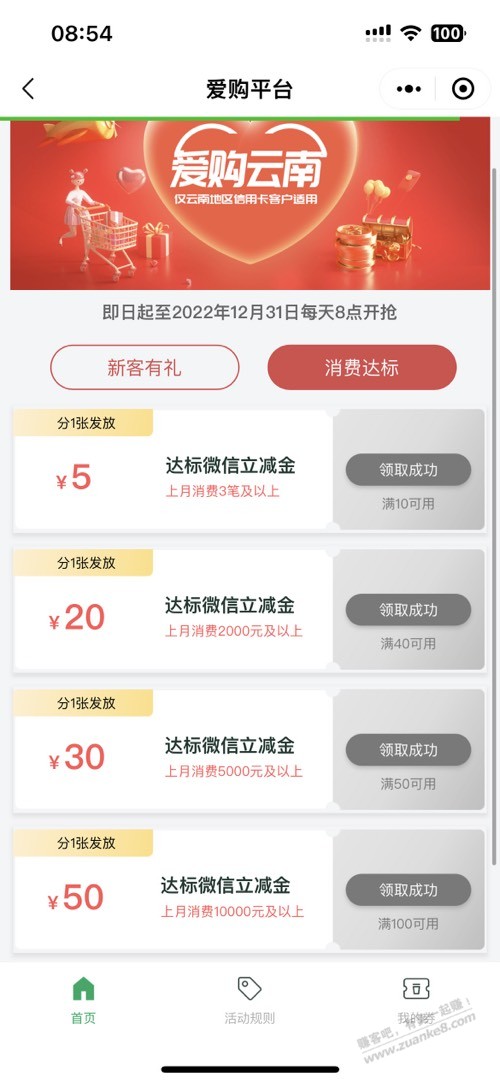 云南工行xyk上个月消费10000的有105大毛-惠小助(52huixz.com)